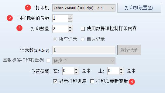 标签打印数量的设置